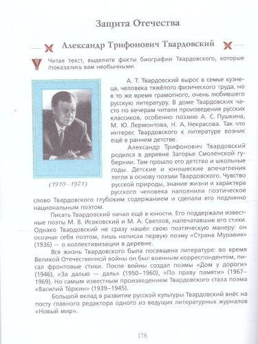 Литература 7 класс. Часть 2 ФГОС