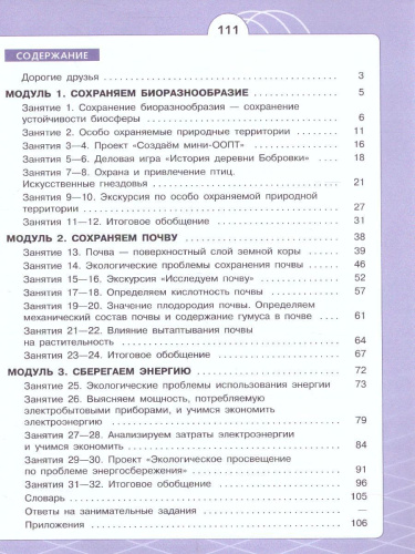 Чистая планета. Экологическая грамотность 7 класс