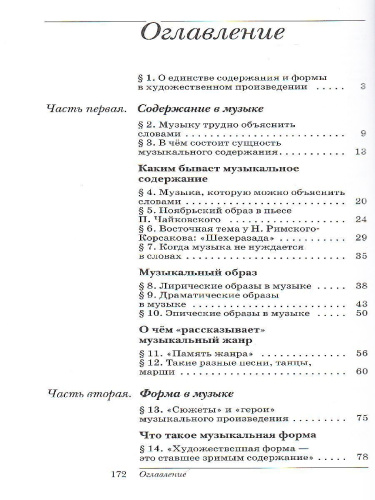 Музыка 7 класс. Учебник. ФГОС