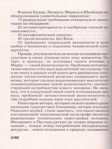 Иметь или быть?. Фромм Э./ЛучшМирКлассика (АСТ)