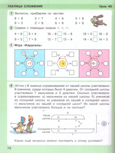 Петерсон Математика 1 кл Ч. 3 Учебник (Обложка интегральная) (Бином)