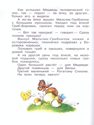 Сказки из леса