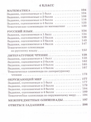 Олимпиадные и развивающие задания 3-4 кл. НОВЫЙ ФГОС/СЗ (Вако)
