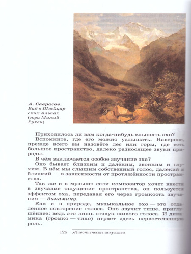 Музыка 5 класс. Учебник + CD Вертикаль. ФГОС