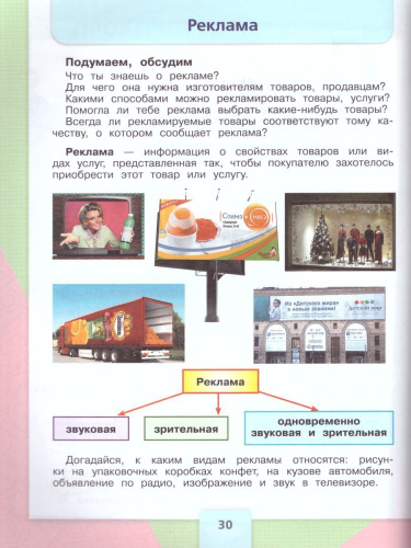 Технология 4 класс. Учебник. УМК "Школа России"