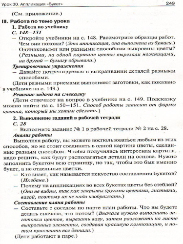 Поурочные разработки по Технологии 1 класс. Универсальное издание. ФГОС