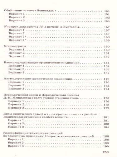 Химия 9 класс. Контрольные и проверочные работы. ВЕРТИКАЛЬ. ФГОС