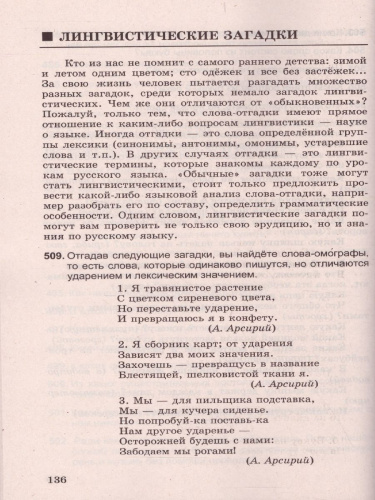 Русский язык 5-9 классы Лингвистические игры. ФГОС