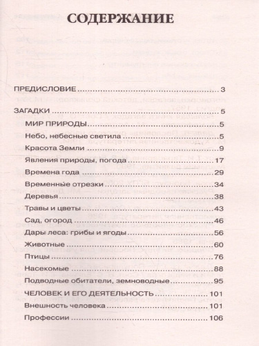 1000 загадок, пословиц, поговорок и скороговорок