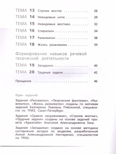 Креативное мышление 4 класс Тетрадь тренажер (Вако)