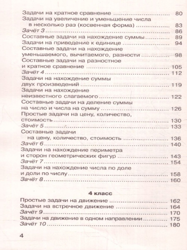 2500 задач по математике с ответами ко всем задачам 1-4 класс