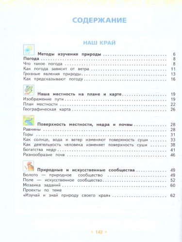 Окружающий мир 4 класс. Часть 1. Учебное пособие