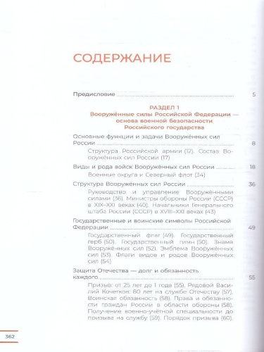 Армия России на защите Отечества 10–11 классы