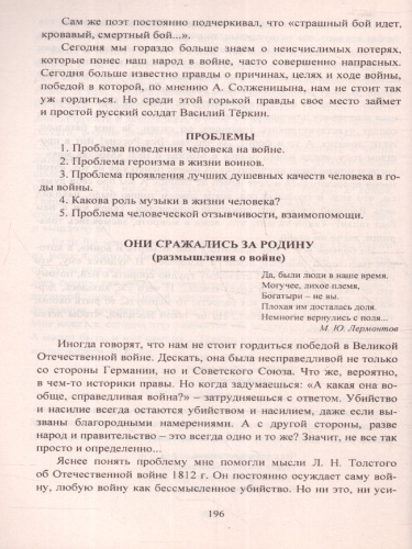 Сочинения по литературе для учащихся 9-11 классов. Сочинения-образцы. Материалы для подготовки