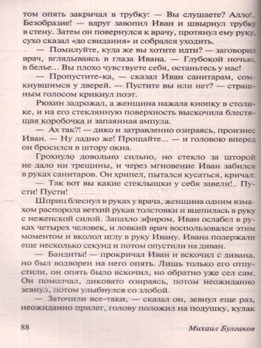 Мастер и Маргарита. Эксклюзив: Русская классика