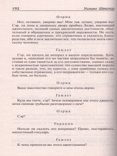 Гамлет. Король Лир / ЛучшМирКлассика