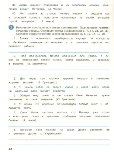 Тренажёр по Русскому языку 5 класс. Пунктуация. ФГОС