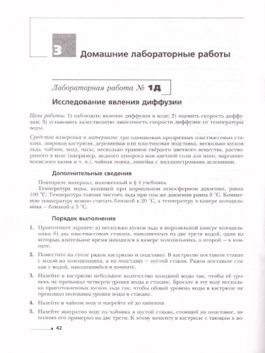 Физика 8 класс. Тетрадь для лабораторных работ. ФГОС