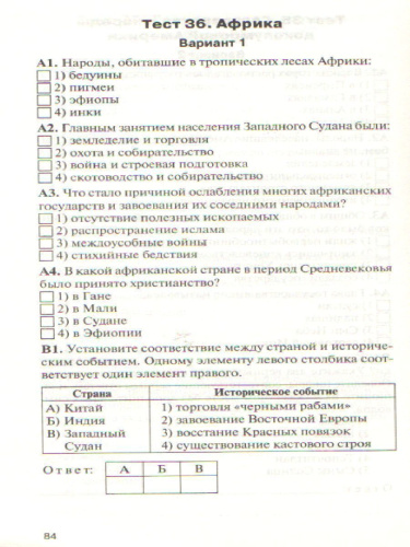 Всеобщая История 6 класс. История Средних веков. Контрольно-измерительные материалы. ФГОС
