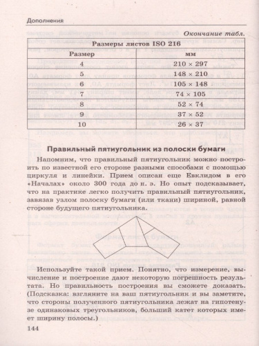 Математика 7, 8, 9 класс. Справочник. Алгебра. Геометрия. ФГОС