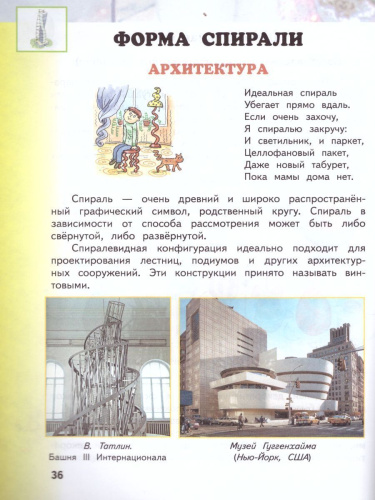 Изобразительное искусство 3 класс. Учебник. В 2-х частях. Часть 2