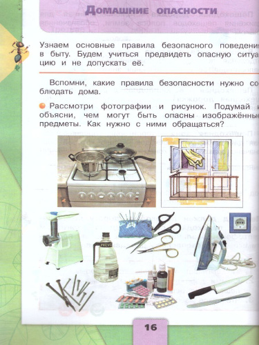 Окружающий мир 2 класс. Учебник в 2-х частях. Часть 2. УМК "Школа России" (ФП2022)