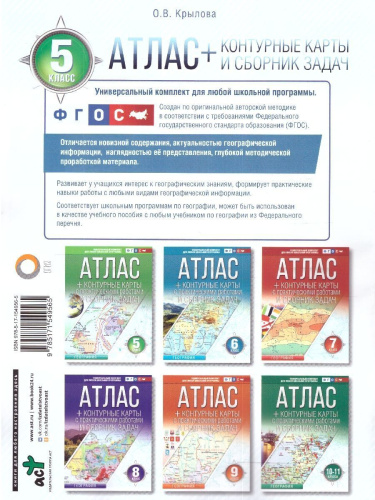 Атлас+контурные карты 5 класс. География. ФГОС