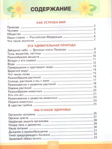 Окружающий мир 3 класс. Тесты. С новыми картами. ФГОС Новый