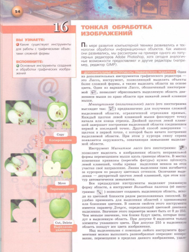 Информатика 10 класс. Учебник. Базовый уровень. УМК "Сферы"