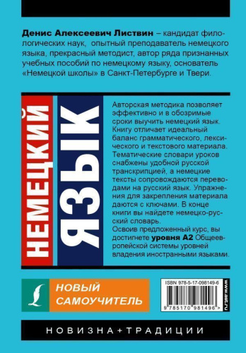 Немецкий язык. Новый самоучитель