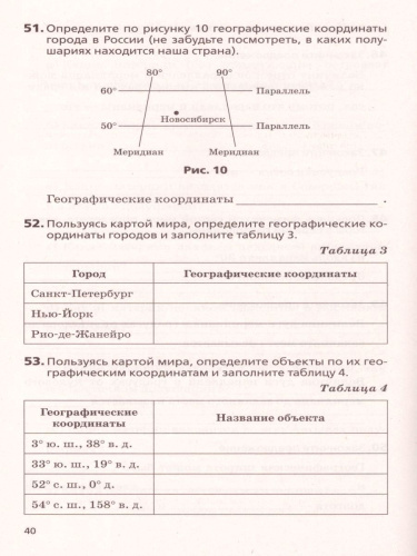 География Землеведение 5 класс. Рабочая тетрадь. С тестовыми заданиями ЕГЭ. Вертикаль. ФГОС
