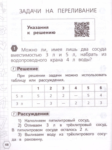 Математика 1-2 класс. Олимпиадные задания