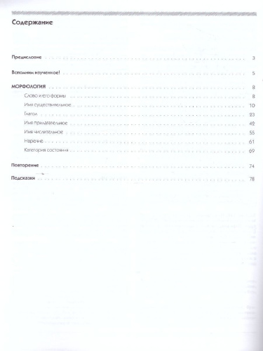 Русский язык 6 класс. Рабочая тетрадь к учебнику В.В. Бабайцевой. Углублённое изучение. С тестовыми заданиями ЕГЭ