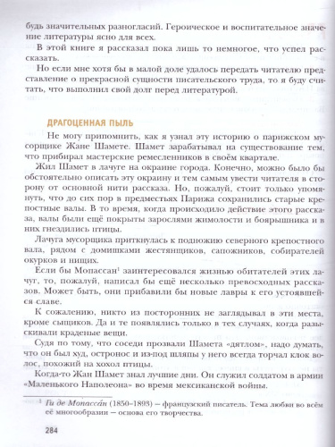 Литература 8 класс. Учебник. Часть 2