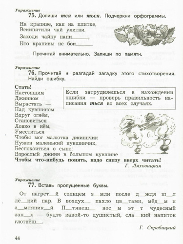 Учусь писать без ошибок 4 класс. Рабочая тетрадь. ФГОС