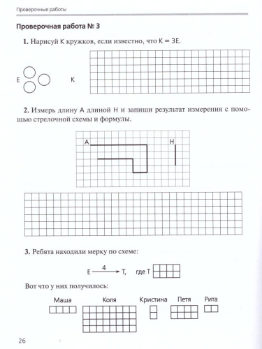 Математика 1 класс. Проверочные работы на всех этапах учебного года