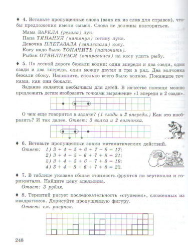 Юным умникам и умницам 2 класс. Курс РПС. Методическое пособие + Программа. ФГОС