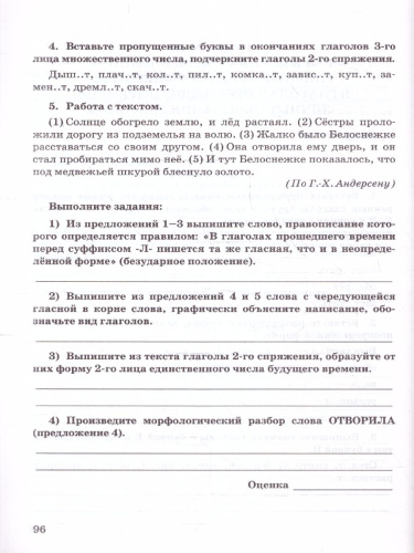 Русский язык 5 класс. Зачетные работы (к новому учебнику). ФГОС НОВЫЙ