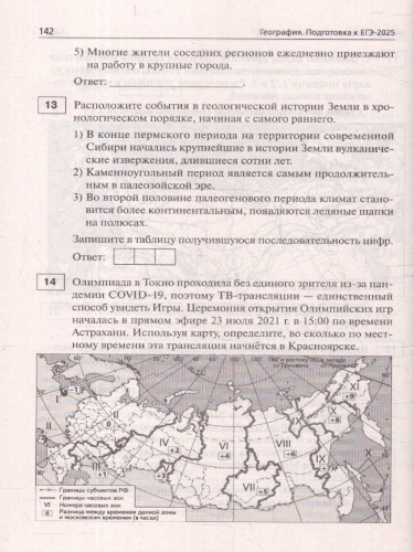 ЕГЭ-2025 География. Подготовка к ЕГЭ-2025. 15 тренировочных вариантов