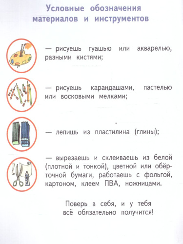 Изобразительное искусство 1 класс. Твоя мастерская. Рабочая тетрадь. ФГОС