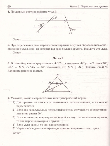 Геометрия 7 класс. Тренировочная тетрадь