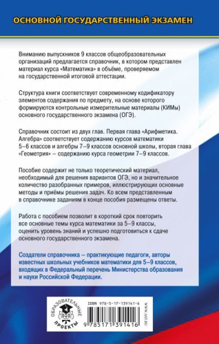 ОГЭ Математика. Новый полный справочник