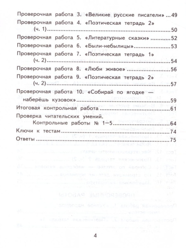 Литературное чтение 3 класс. Контрольные измерительные материалы. ФГОС
