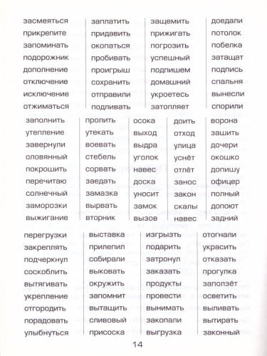 Как научить Вашего ребенка разбирать слова по составу