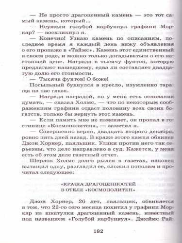 Дойл А.К. Приключения Шерлока Холмса /Классика для школьников