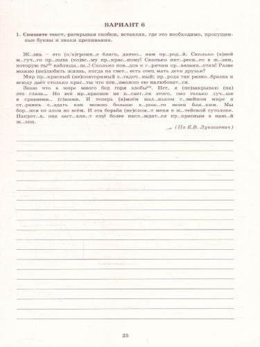 Русский язык 6 класс. 10 вариантов итоговых работ для подготовки к ВПР