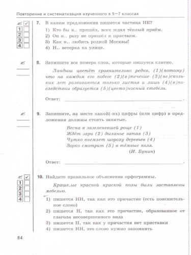 Русский язык 7 класс. Тесты. К новому учебнику. УМК Баранова. ФГОС НОВЫЙ