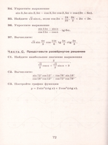 Алгебра и начала математического анализа 10 класс. Тематические тесты