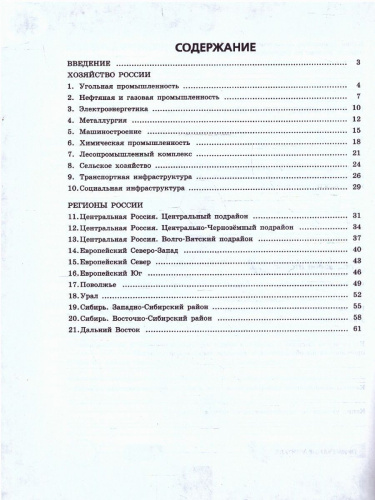 География 9 класс. Практические работы