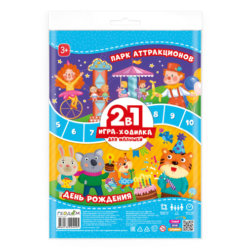 Игра-ходилка с фишками для малышей 2 в 1. День рождения + Парк аттракционов